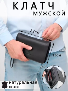 Мужской клатч кожаный Paul Rayner 035414-1