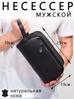 Несессер мужской кожаный Paul Rayner