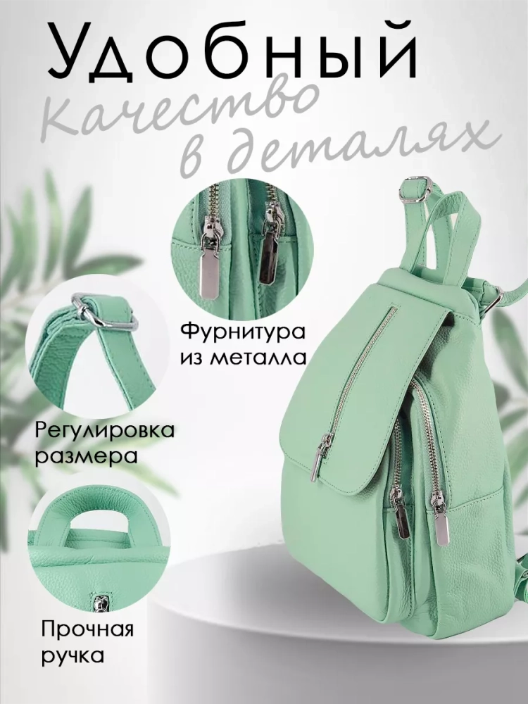 Рюкзак женский кожаный маленький Paul Rayner мята 1031-1