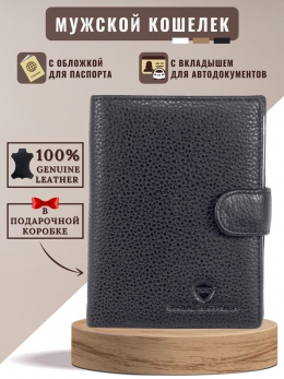 Кошелек мужской для автодокументов с отделом для паспорта 