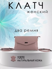 Клатч женский кожаный розовый 8819