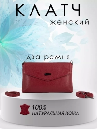 Клатч женский кожаный красный 8819
